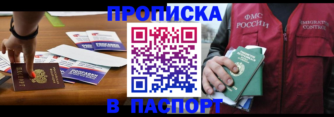прописка для работы в Фролово